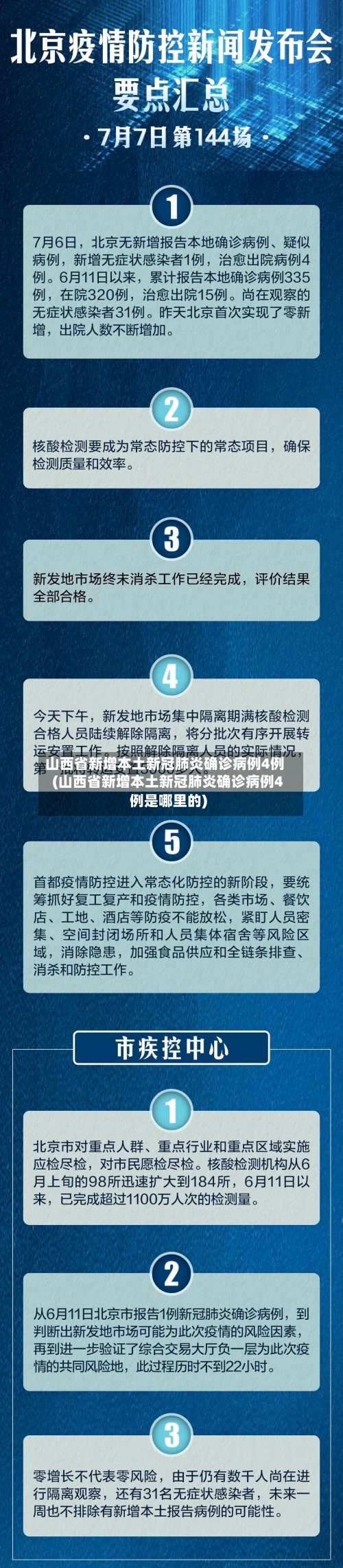 山西省新增本土新冠肺炎确诊病例4例(山西省新增本土新冠肺炎确诊病例4例是哪里的)-第2张图片