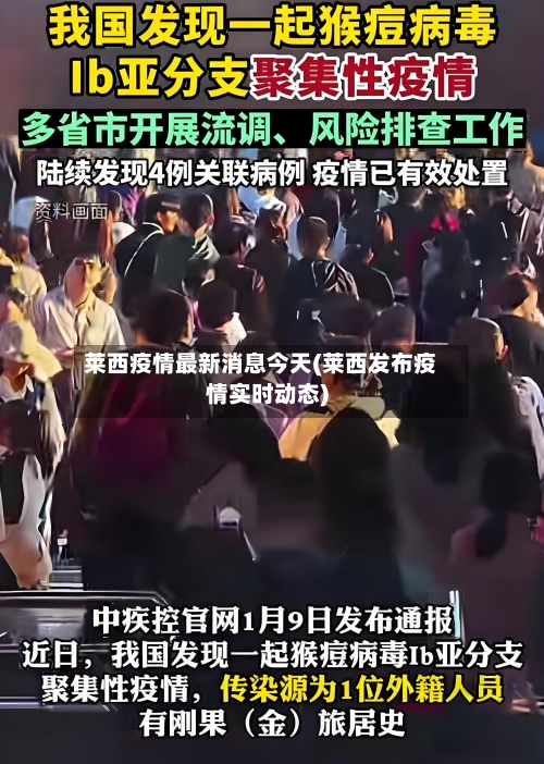 莱西疫情最新消息今天(莱西发布疫情实时动态)-第3张图片