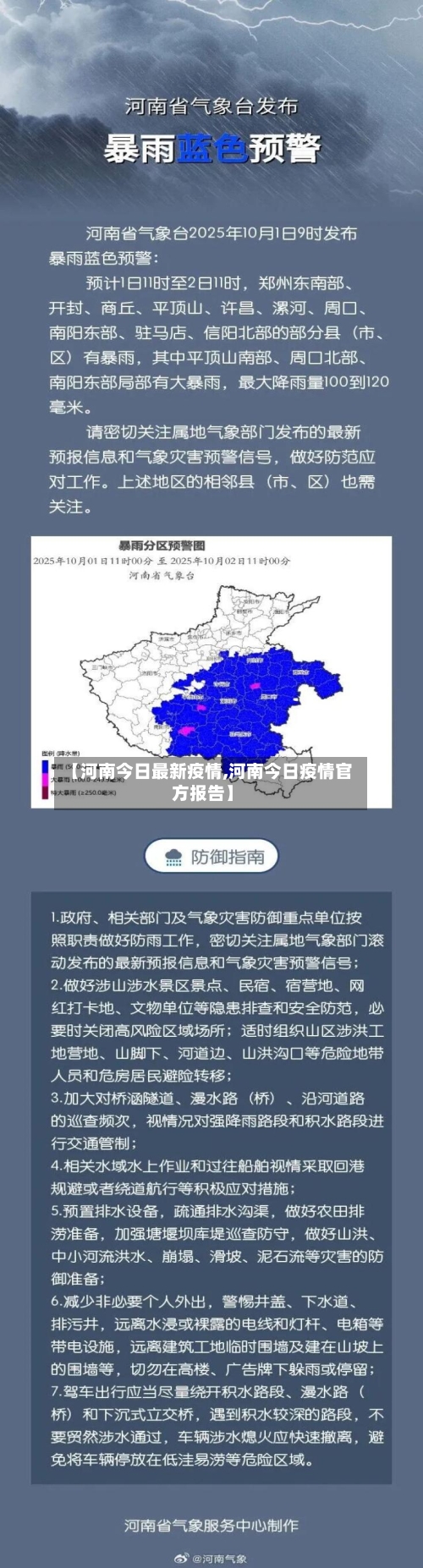 【河南今日最新疫情,河南今日疫情官方报告】-第2张图片