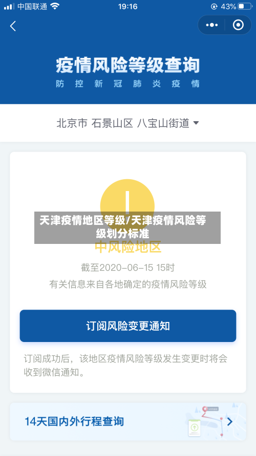 天津疫情地区等级/天津疫情风险等级划分标准