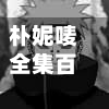 朴妮唛全集百度影音/朴妮下载