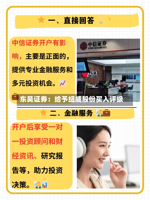 东吴证券:给予纽威股份买入评级-第2张图片