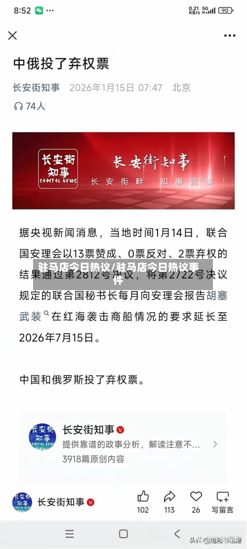 驻马店今日热议/驻马店今日热议事件-第3张图片