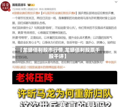 【龙蟒佰利股市行情,龙蟒佰利股票千股千评】