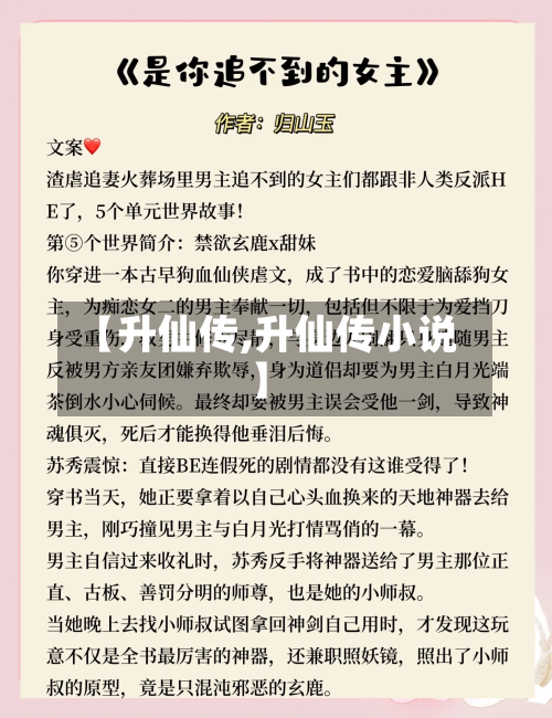 【升仙传,升仙传小说】
