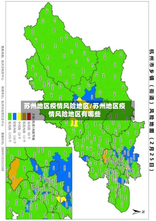 苏州地区疫情风险地区/苏州地区疫情风险地区有哪些-第2张图片
