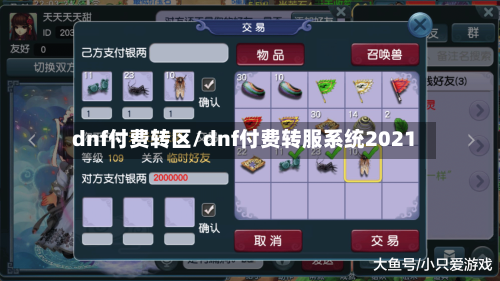 dnf付费转区/dnf付费转服系统2021-第2张图片