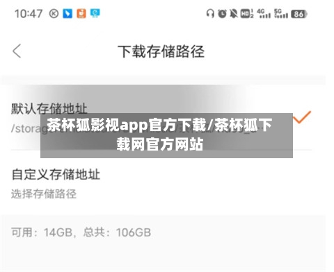 茶杯狐影视app官方下载/茶杯狐下载网官方网站-第1张图片