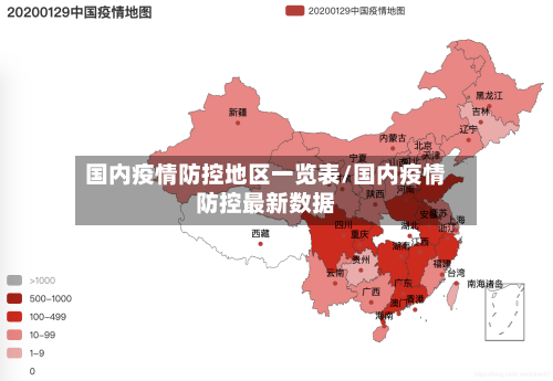 国内疫情防控地区一览表/国内疫情防控最新数据-第2张图片