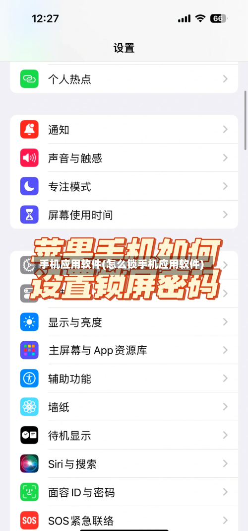 手机应用软件(怎么锁手机应用软件)