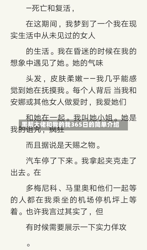 黑帮大佬和我的我365日的简单介绍
