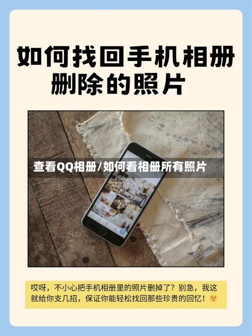 查看QQ相册/如何看相册所有照片