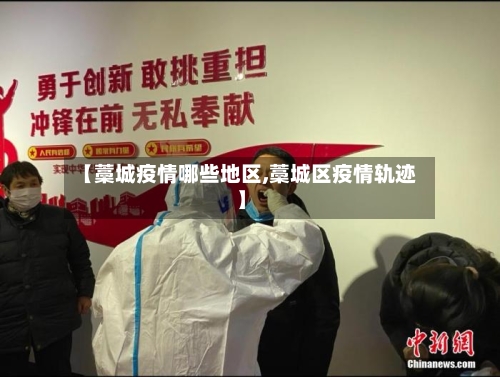 【藁城疫情哪些地区,藁城区疫情轨迹】-第3张图片
