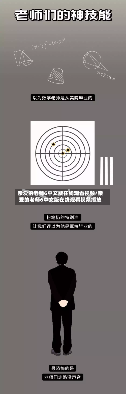 亲爱的老师6中文版在线观看视频/亲爱的老师6中文版在线观看视频播放
