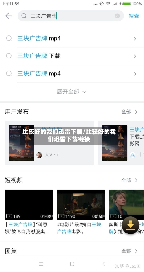 比较好的我们迅雷下载/比较好的我们迅雷下载链接