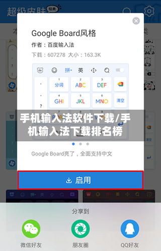 手机输入法软件下载/手机输入法下载排名榜-第1张图片
