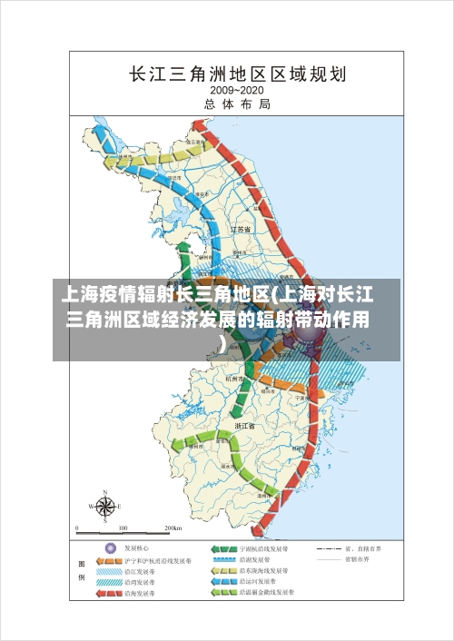 上海疫情辐射长三角地区(上海对长江三角洲区域经济发展的辐射带动作用)-第2张图片