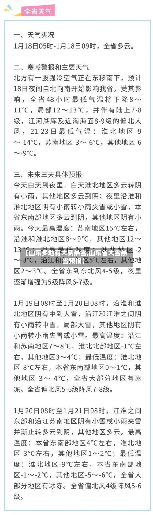 【山东多地有大到暴雪,山东省大雪暴雪预报】