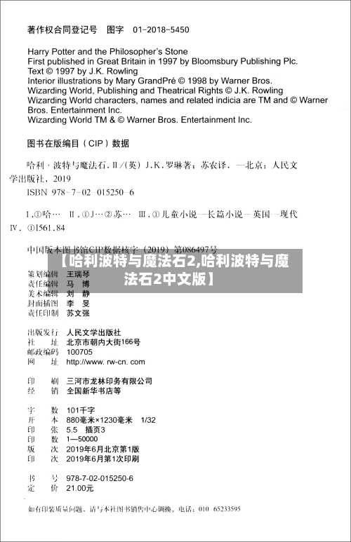 【哈利波特与魔法石2,哈利波特与魔法石2中文版】-第3张图片