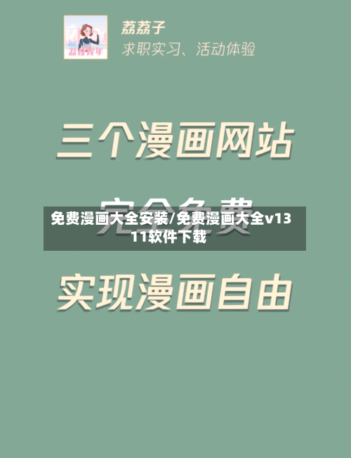 免费漫画大全安装/免费漫画大全v1311软件下载-第2张图片