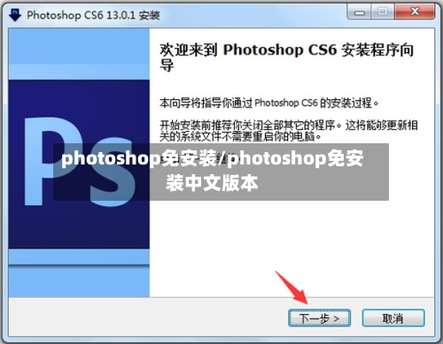 photoshop免安装/photoshop免安装中文版本