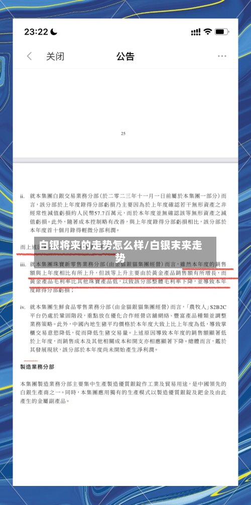 白银将来的走势怎么样/白银末来走势-第2张图片