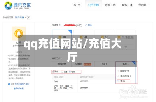 qq充值网站/充值大厅-第2张图片