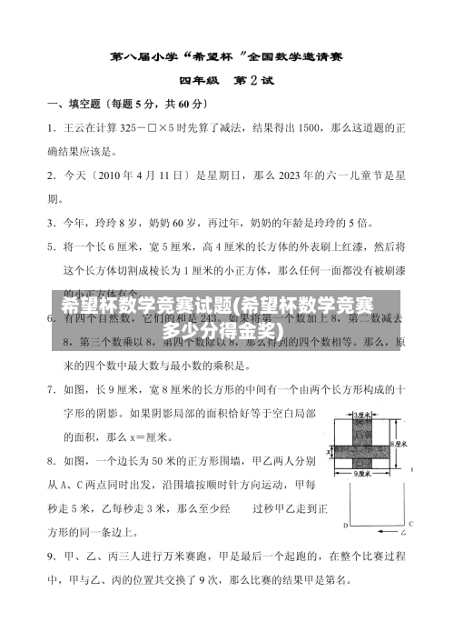 希望杯数学竞赛试题(希望杯数学竞赛多少分得金奖)