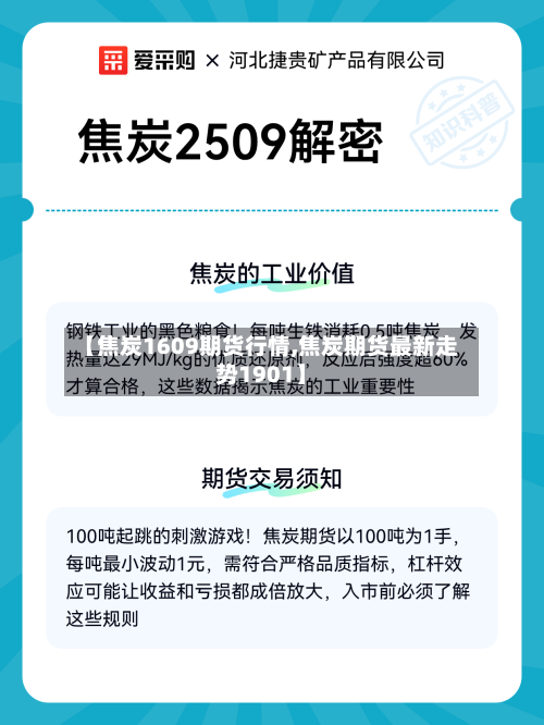 【焦炭1609期货行情,焦炭期货最新走势1901】-第2张图片
