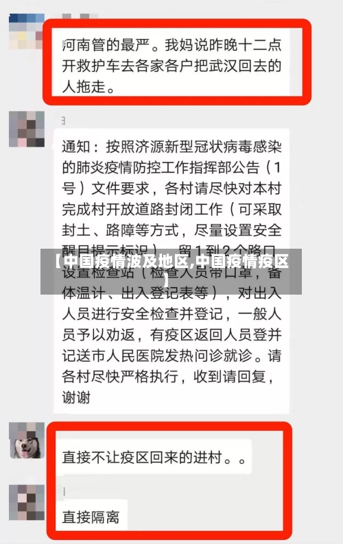 【中国疫情波及地区,中国疫情疫区】