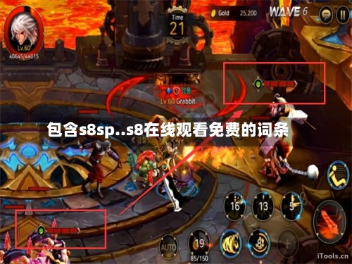 包含s8sp..s8在线观看免费的词条-第2张图片