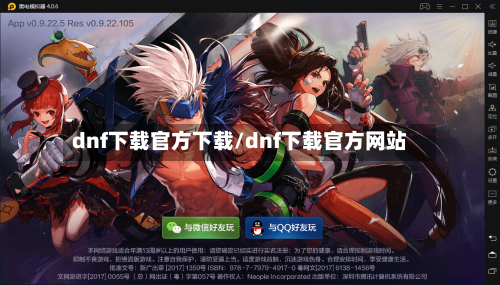 dnf下载官方下载/dnf下载官方网站