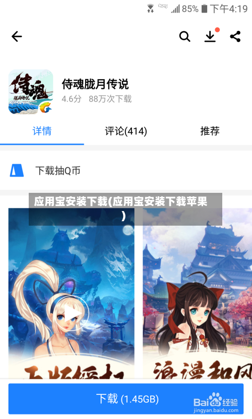 应用宝安装下载(应用宝安装下载苹果)-第2张图片