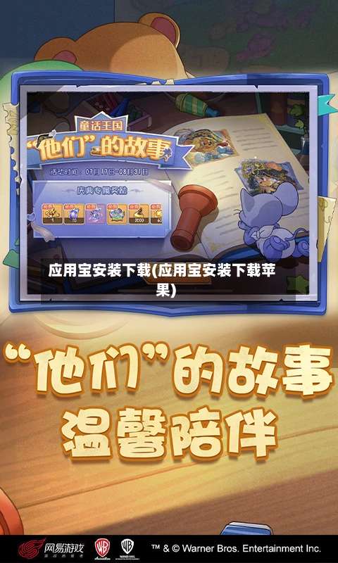 应用宝安装下载(应用宝安装下载苹果)