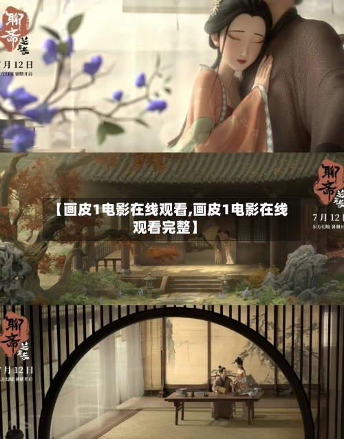 【画皮1电影在线观看,画皮1电影在线观看完整】
