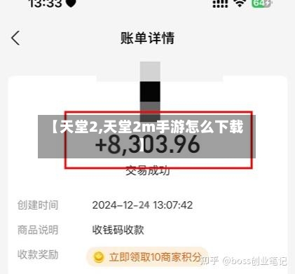 【天堂2,天堂2m手游怎么下载】-第2张图片