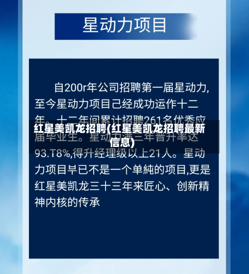 红星美凯龙招聘(红星美凯龙招聘最新信息)