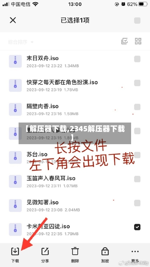 【解压器下载,2345解压器下载】