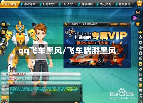 qq飞车黑风/飞车端游黑风