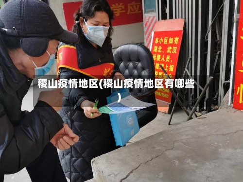 稷山疫情地区(稷山疫情地区有哪些)-第2张图片