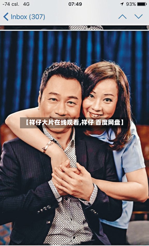 【祥仔大片在线观看,祥仔 百度网盘】-第3张图片