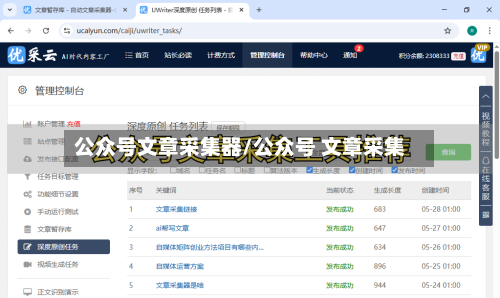 公众号文章采集器/公众号 文章采集-第1张图片