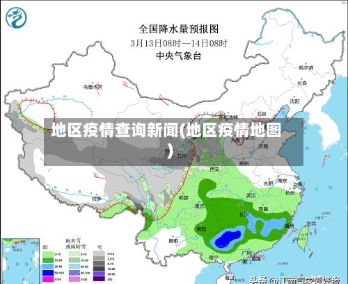 地区疫情查询新闻(地区疫情地图)-第2张图片