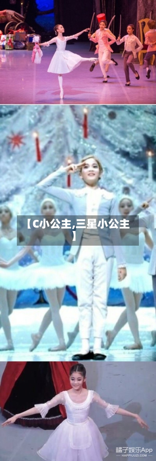 【C小公主,三星小公主】