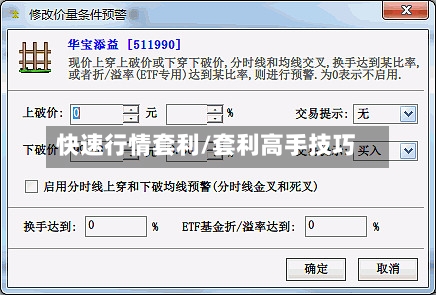 快速行情套利/套利高手技巧