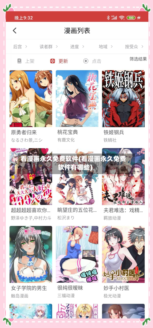 看漫画永久免费软件(看漫画永久免费软件有哪些)-第2张图片