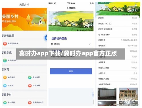 冀时办app下载/冀时办app官方正版-第2张图片
