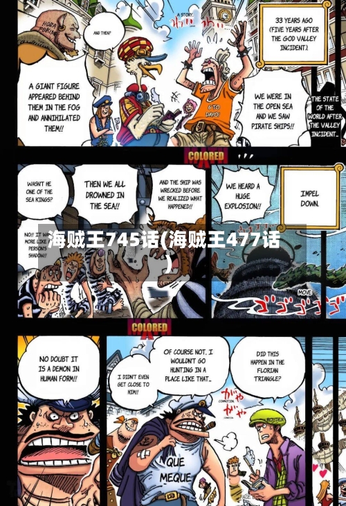 海贼王745话(海贼王477话)